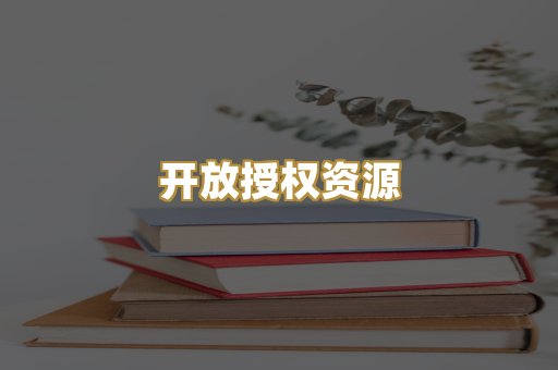 教材教辅资料